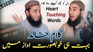 Kalam E Khalid | By Moulana Mubashir Veeri Emotional Nazam |