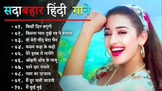 Best Of 90's Hit Hindi Songs Collection | Old Songs Hits Hindi | Sadabahar Song |90s Evergreen Songs