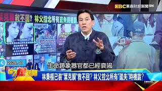 Lin Bingshu’s “weird story” drags down a group of DPP legislators?