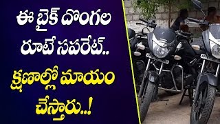 Police Arrested Interstate Bike Robbers At Nandigama || Krishna Dist || Bharat Today