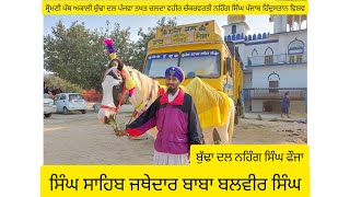 ਸ੍ਰੋਮਣੀ ਪੰਥ ਅਕਾਲੀ ਬੁੱਢਾ ਦਲ ਪੰਜਵਾ ਤਖਤ ਚਲਦਾ ਵਹੀਰ ਚੱਕਰਵਰਤੀ ਨਹਿੰਗ ਸਿੰਘ ਪੰਜਾਬ ਹਿੰਦੁਸਤਾਨ ਵਿਸ਼ਵ