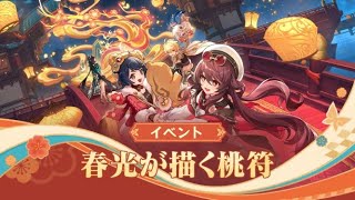 海灯祭ミニゲームと幻想シアター【原神】