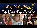 Anchor Ayesha Jahanzeb faces husband's Assault - Aaj News