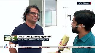 ഒരു കൂട്ടർ പറയുന്നത് മാത്രമാണ് രാഷ്ട്രീയമെന്ന കാഴ്ചപ്പാട് ശരിയല്ലെന്ന് ഹരീഷ് പേരടി | Hareesh Peradi