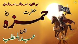 Hazrat Hamza Ka Waqia | Hazrat Ameer Hamza Ki Shahadat | Part 2/2 | Roxen Original