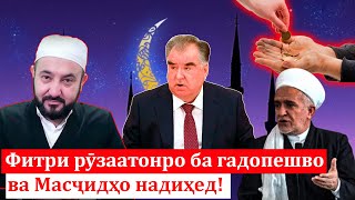 Хитоби муҳимми Муҳаммадиқбол ба мусалмонони кишвар!