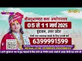 live shrimad bhagwat katha ashtottarshat shri aniruddhacharya ji maharaj vrindavan day 5