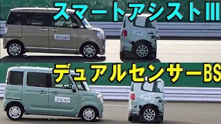 【ムーヴ キャンバス vs 新型スペーシア】自動ブレーキ どっちが優秀！？