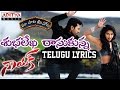 Subhalekha Rasukunna Full Song With Telugu Lyrics ||