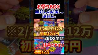 高額カードが収録している激アツBOXのはずが、鬼畜過ぎて涙目に。#遊戯王#最新弾#開封#サイドユニティ