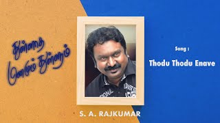 Thulladha Manamum Thullum | Thodu Thodu Enave | Tamil Audio Song | SA Rajkumar