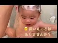 【生後6ヶ月👶】シャワーに慣れさせたい🚿baby 赤ちゃん お風呂 ☁️☁️🛀☁️☁️