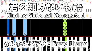 【簡単ピアノ楽譜】君の知らない物語 supercell 化物語 ED / Kimi no Shiranai Monogatari - Bakemonogatari | Easy Piano