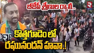 Membership Registration of Bharatiya Janata Party in Kothagudem Club | RTV Khammam