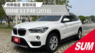 【SUM中古車】BMW X1 F48 2016年|免鑰匙系統 按鈕式發車 感應式雨刷 定速系統 倒車雷達 車前距雷達 怠速熄火系統 防鎖死煞車系統 煞車力道輔助系統 循跡防滑系統 里程保證|台南市