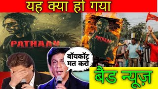 pathan official trailer || pathan movie boycott || shahrukh Khan |Deepika Padukone | John Abraham