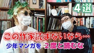 この文学作品を読まないなら人間やめろ！革命を起こした作家４選！