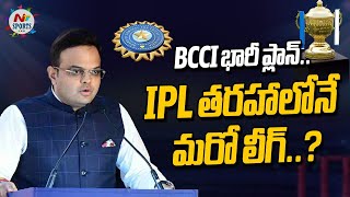 BCCI likely to launch IPL-like T10 league in 2024 | NTV SPORTS