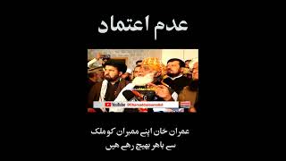 Maulana Fazal Ur Rehman | Imran Khan | #Shorts