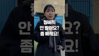 청바지를 평생 안 빤다고? [패션뽑기] #shorts #무신사