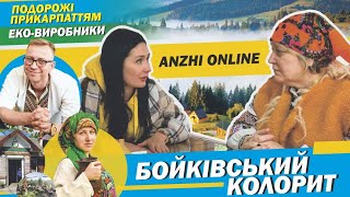 ДЕ ВІДПОЧИТИ В КАРПАТАХ ? БОЙКІВСЬКИЙ КОЛОРИТ| ПОДОРОЖ ПРИКАРПАТТЯМ