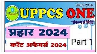 Prahar current affairs 2024 l UPPCS/ BPSC/ RO / ARO