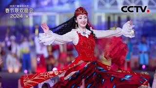 《舞乐新疆》喜迎新春！迪丽热巴喀什分会场跳新疆舞美疯了「2024央视春晚」| CCTV春晚