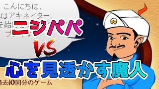 【知名度調査】貴方の思う有名人を当てます。って魔人と勝負した