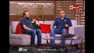 بوضوح - عمرو سمير مؤلف مسلسل بكار يتحدث عن بداية تكوين فكرة المسلسل