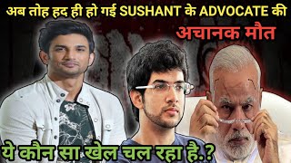 Sushant Singh Rajput Case मे यह क्या हो रहा है? आखिर Ssr और Disha Salian मामले मे जवाबदेह कौन हैं?