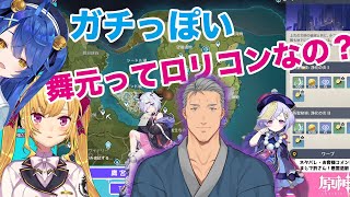 舞元啓介ロリコン説浮上[にじさんじ切り抜き/天宮こころ/叶/神田笑一/鷹宮リオン/舞元啓介]