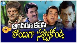 Telugu Comedy Best Punches | హాయిగా నవ్వుకోండి... | Sunil , Brahmanandam Comedy Scenes | iDream