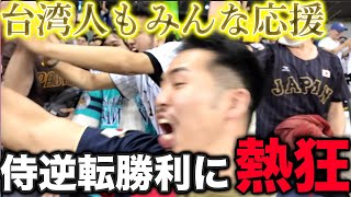 【日台友好】台北ドームでの日韓戦、現地台湾人たちとの全力応援で最高の盛り上がりに