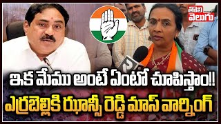 ఇక మేము అంటే ఏంటో చూపిస్తాం!! Jhansi Reddy Mass Warning to Errabelli Dayakar Rao | Tolivelugu TV