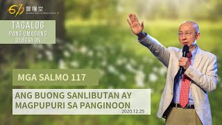 611晨禱｜詩篇 117篇 張恩年牧師 Mga Salmo 117 Pastor Joshua Cheung｜2020.12.25 (Tagalog)