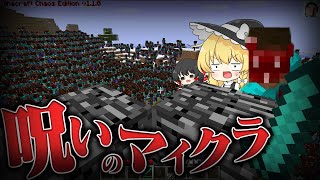 【閲覧注意】Minecraft Chaos Edition再調査