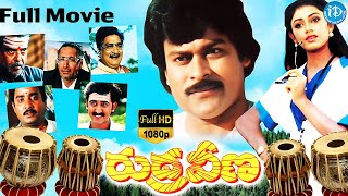 Rudraveena Full Movie | Chiranjeevi, Gemini Ganesan, Shobana | K Balachander | Ilayaraja