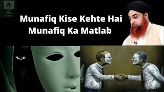 Munafiq Kise Kehte Hai |Mufti Akmal Sahab