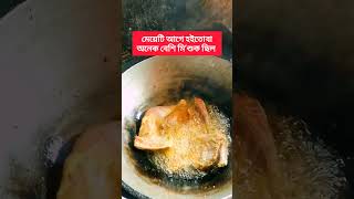 মেয়েটি আগে হয়তোবা খুব মি*শুক ছিলো।#shorts