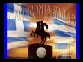 «Μια προσταγή μιγάλη...» Του Λάμπρου Κατσώνη ιστορικό Μακεδονία