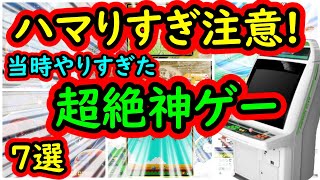 【アーケード】ハマりすぎ注意！当時やりすぎた超絶神ゲー　7選