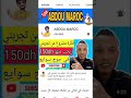 احسن مشروع في فصل الشتاء ربحت منه 150dh في 3 ساعات