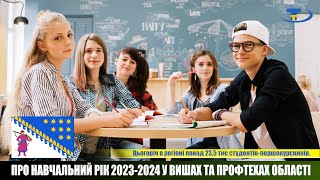 Цьогоріч в регіоні понад 23,5 тис. студентів-першокурсників