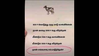 நான் எவ்வளவு சம்பாதித்தேன்..