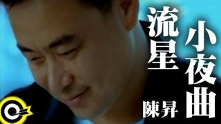 陳昇 Bobby Chen【流星小夜曲 Serenade of shooting stars】Official Music Video