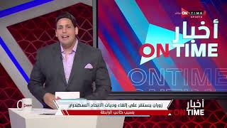 أخبار ONTime - أهم أخبار أندية الدوري المصري مع محمود بدراوي
