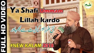 Ya Shafi Umam Lillah Kardo Karam | Owais Raza Qadri 2018 | DSLR Version