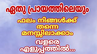 30 സെക്കൻഡിൽ നിങ്ങൾക്ക് നിങ്ങളുടെ ഭാവിഫലം കണ്ടുപിടിക്കാം