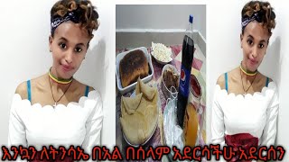 Happy ester all ethiopian peooles|| እንኳን ለፋሲካ በአል በሰላም አደርሳችሁ በአሉን እንዴት አሳለፋችሁት?