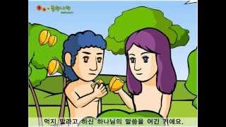 [부키의성경동화] 죄의 시작①